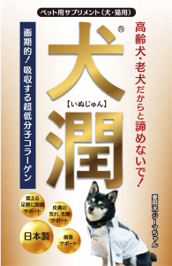 犬潤