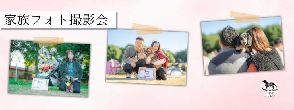 家族フォト撮影会