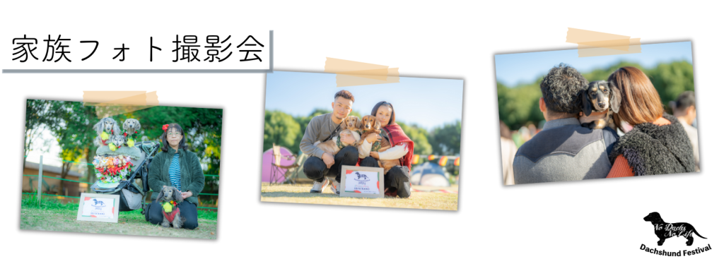 家族フォト撮影会