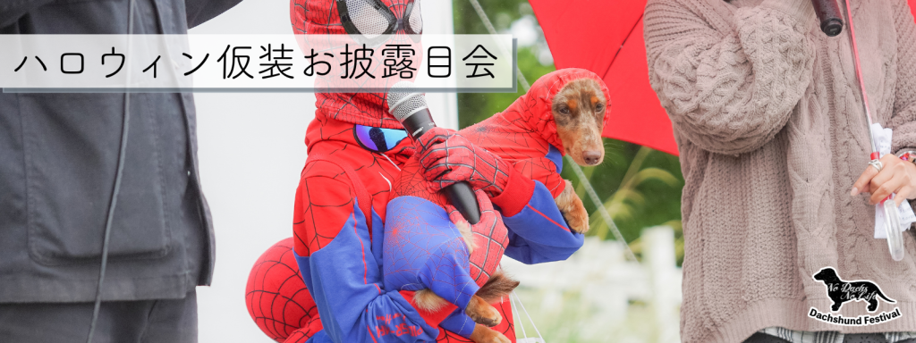 ハロウィン仮装お披露目会