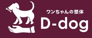 178式ワンちゃん整体D-dog
