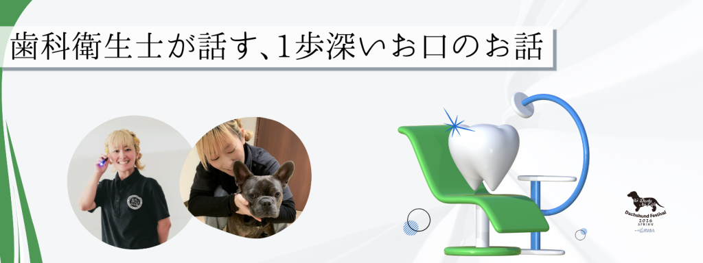 歯科衛生士が話す､1歩深いお口のお話