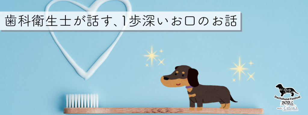 歯科衛生士が話す、1歩深いお口のお話