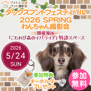 フォトレコペット撮影会