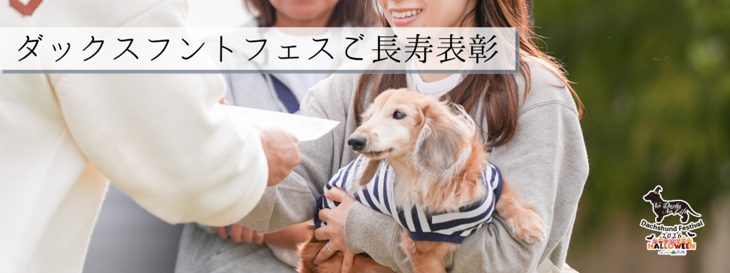 ご長寿表彰@2026-10ｰ18